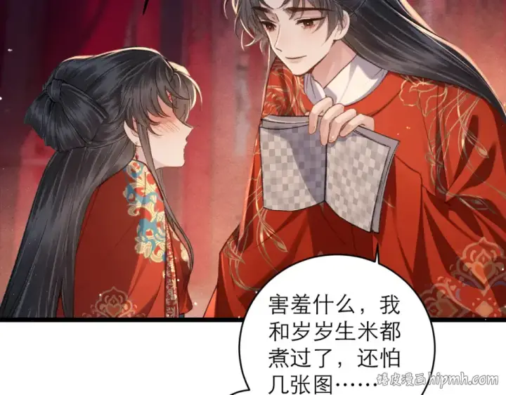 漫画《嫁反派》第104话 大婚第80张图