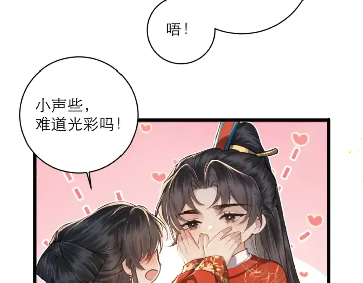 漫画《嫁反派》第104话 大婚第81张图