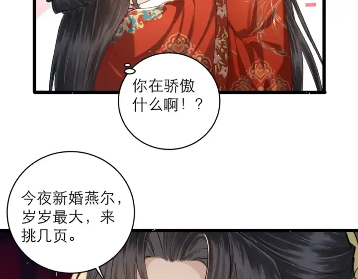 漫画《嫁反派》第104话 大婚第82张图