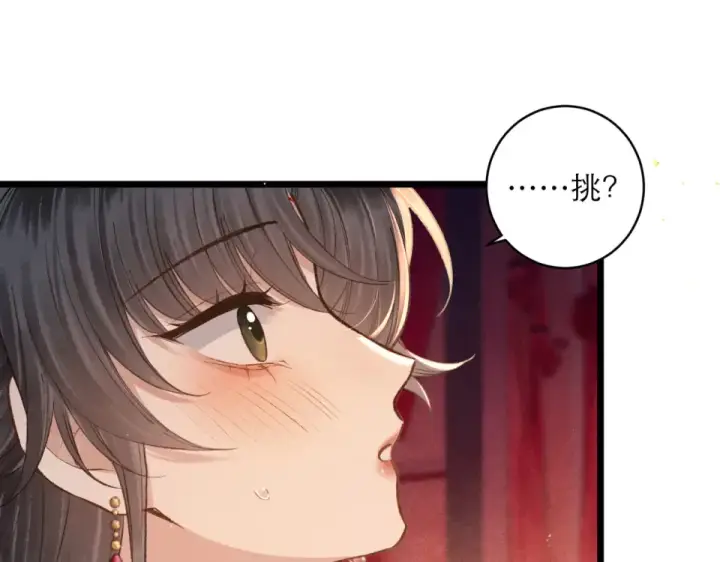 漫画《嫁反派》第104话 大婚第84张图