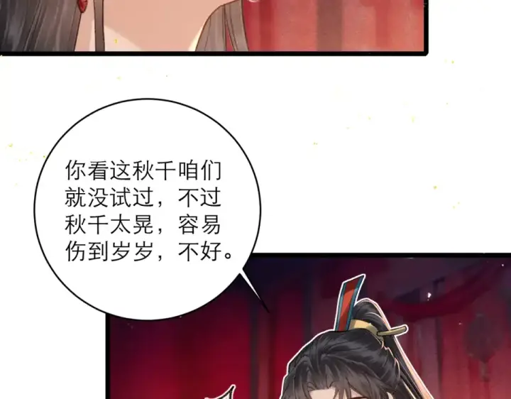 漫画《嫁反派》第104话 大婚第85张图