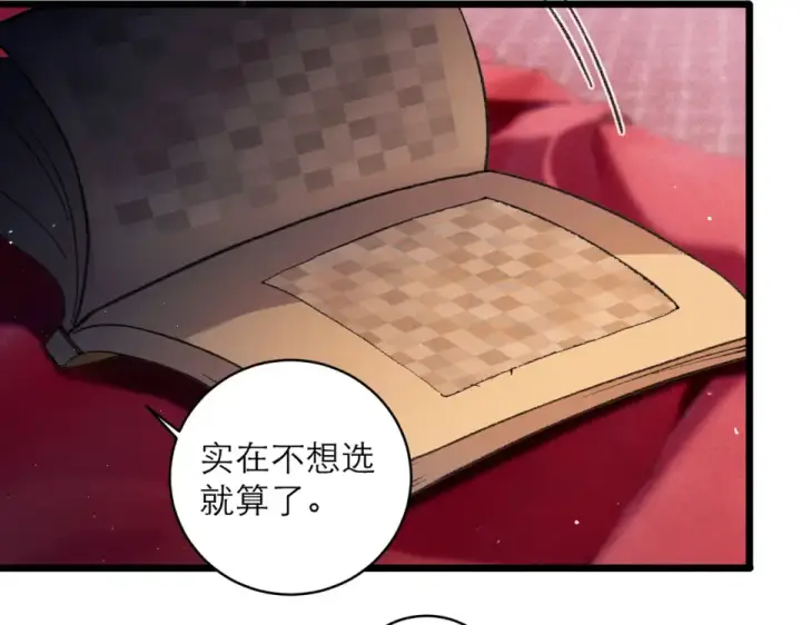 漫画《嫁反派》第104话 大婚第87张图