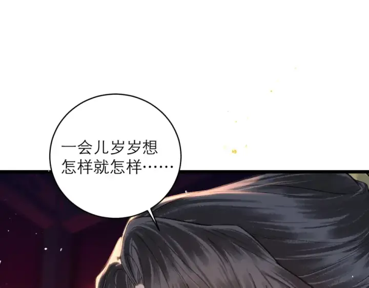 漫画《嫁反派》第104话 大婚第90张图
