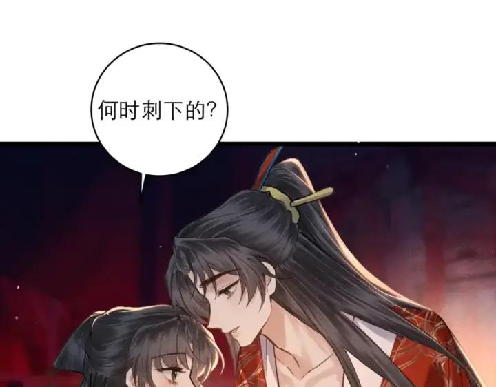 漫画《嫁反派》第104话 大婚第95张图