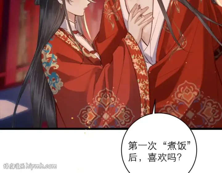 漫画《嫁反派》第104话 大婚第96张图