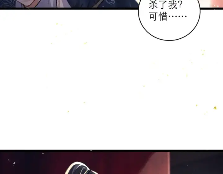 漫画《嫁反派》第105话 印章第102张图