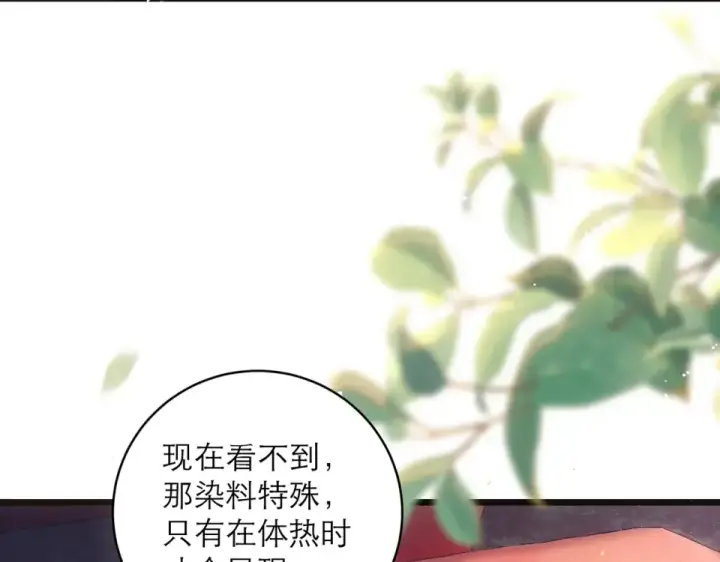 漫画《嫁反派》第105话 印章第15张图