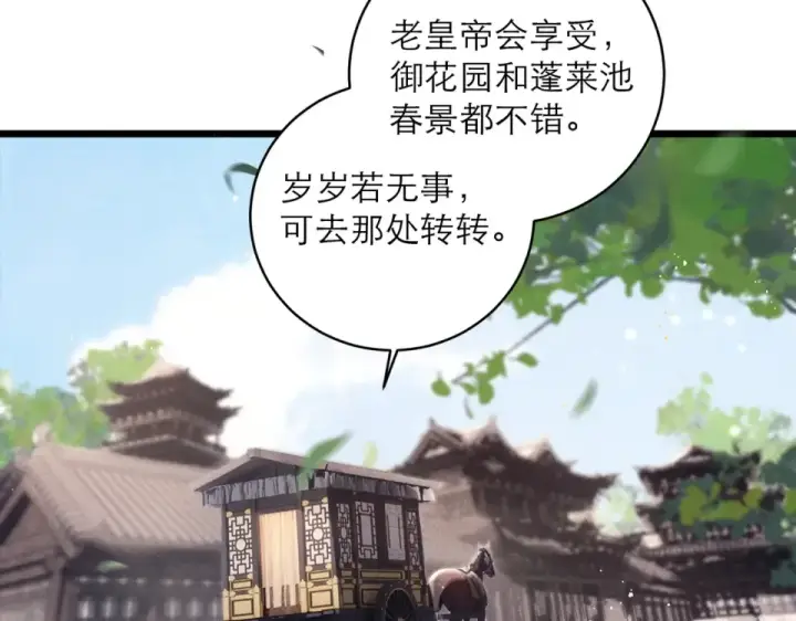 漫画《嫁反派》第105话 印章第25张图
