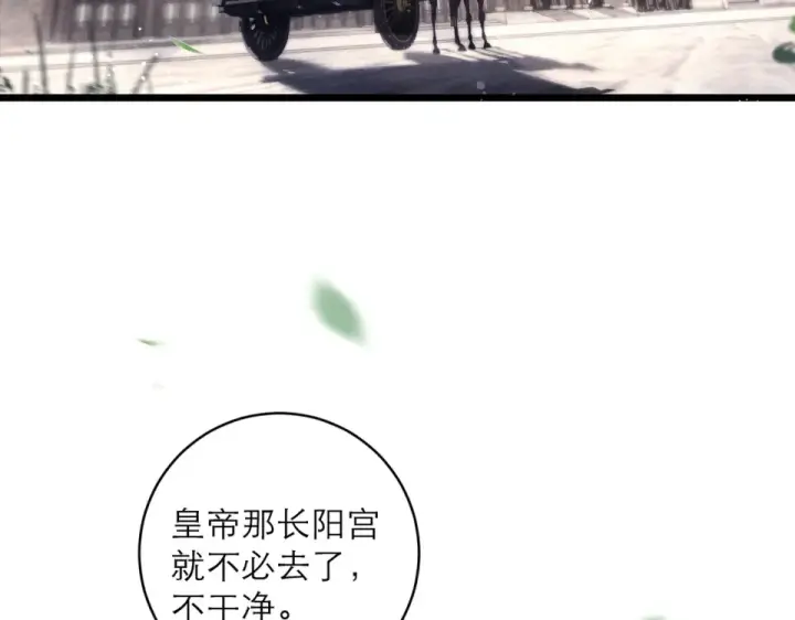 漫画《嫁反派》第105话 印章第26张图