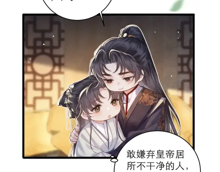 漫画《嫁反派》第105话 印章第27张图