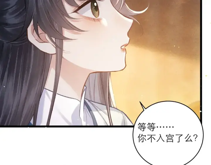 漫画《嫁反派》第105话 印章第29张图