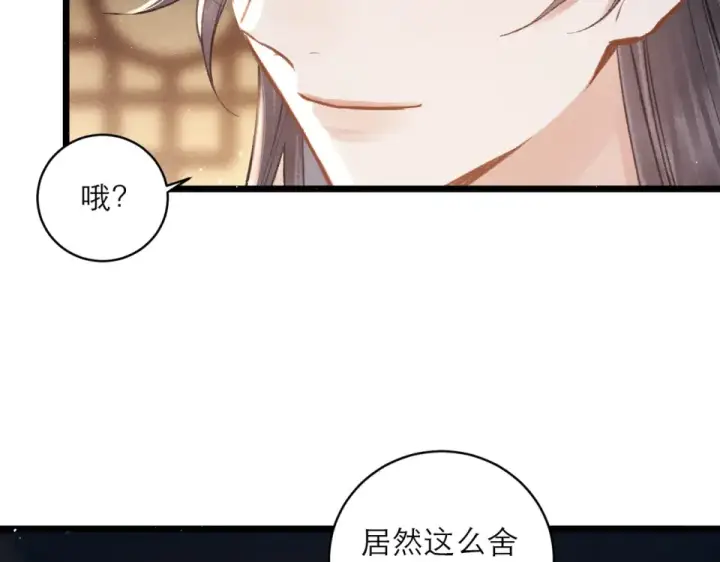 漫画《嫁反派》第105话 印章第31张图