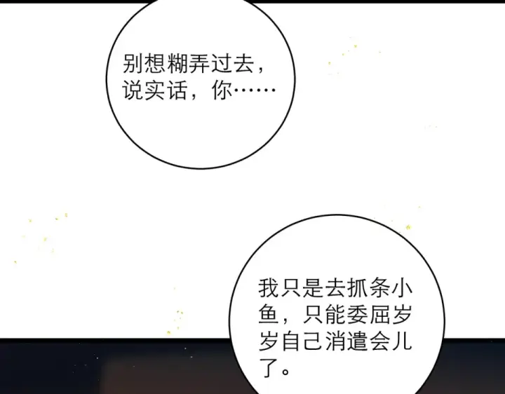漫画《嫁反派》第105话 印章第35张图
