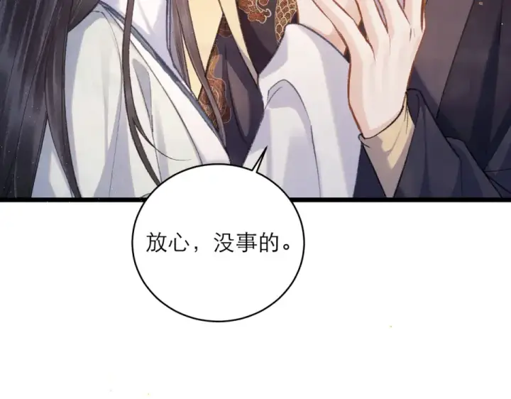 漫画《嫁反派》第105话 印章第37张图