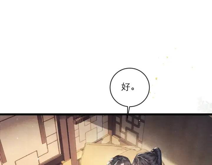 漫画《嫁反派》第105话 印章第39张图