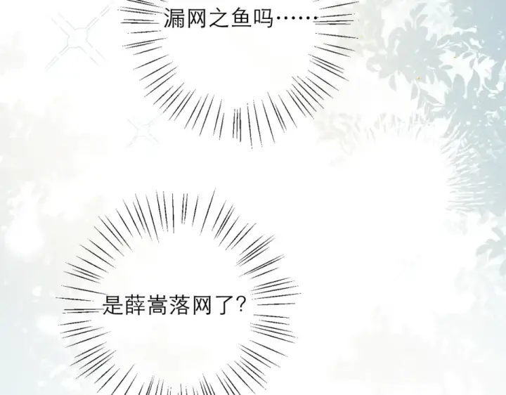 漫画《嫁反派》第105话 印章第41张图