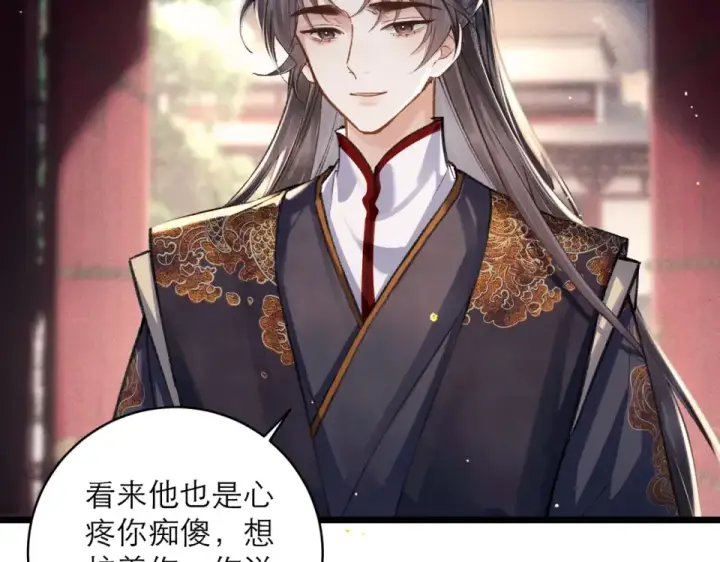 漫画《嫁反派》第105话 印章第45张图
