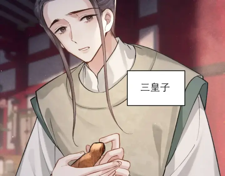 漫画《嫁反派》第105话 印章第47张图