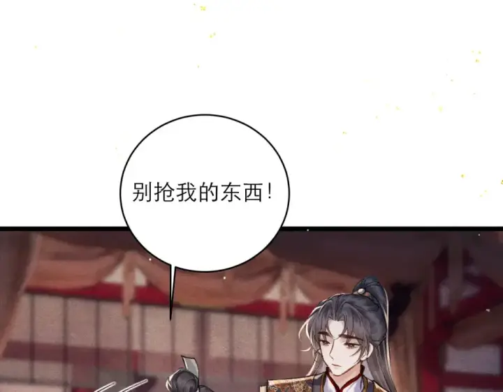 漫画《嫁反派》第105话 印章第51张图