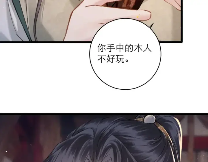 漫画《嫁反派》第105话 印章第57张图