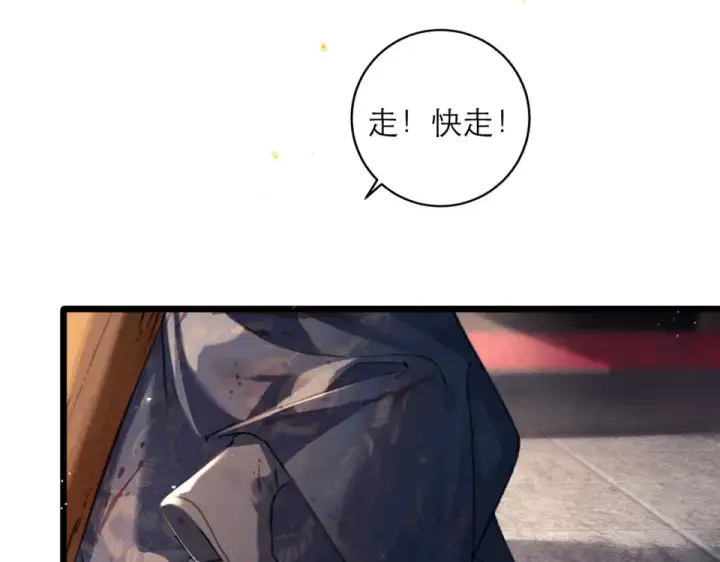 漫画《嫁反派》第105话 印章第60张图