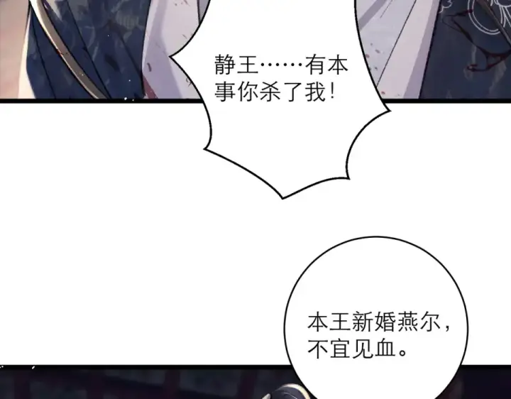 漫画《嫁反派》第105话 印章第65张图