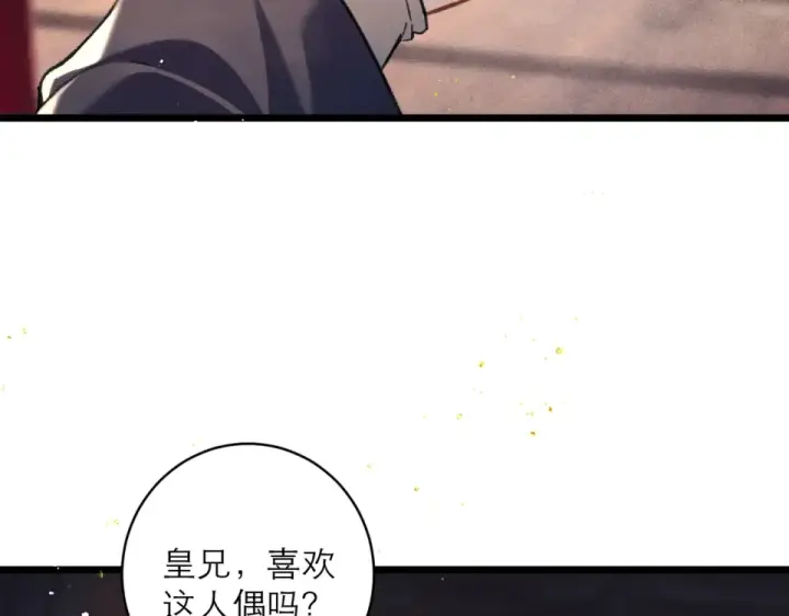 漫画《嫁反派》第105话 印章第69张图