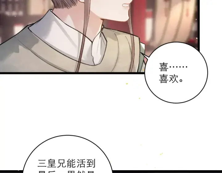漫画《嫁反派》第105话 印章第74张图