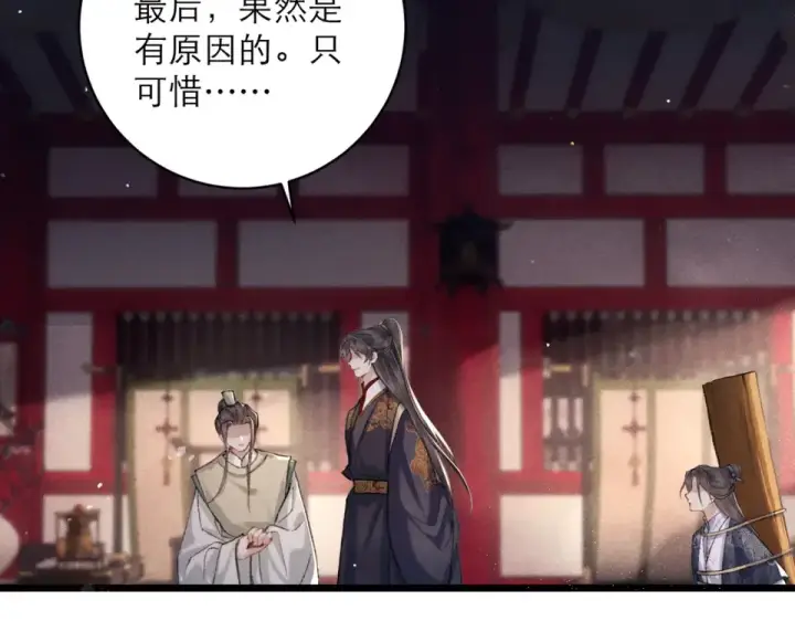 漫画《嫁反派》第105话 印章第75张图