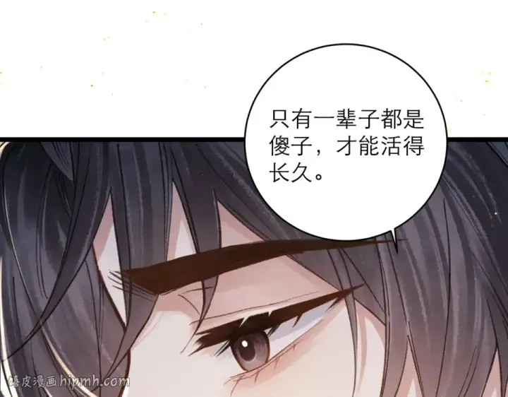 漫画《嫁反派》第105话 印章第80张图
