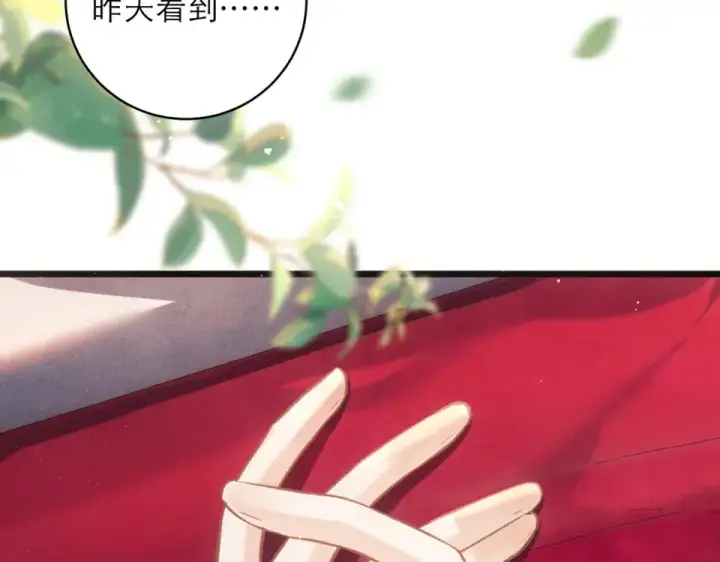 漫画《嫁反派》第105话 印章第9张图
