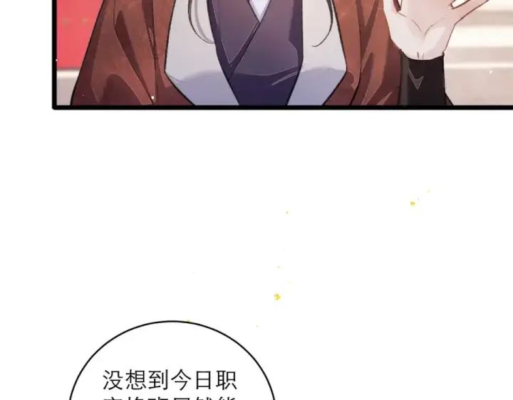 漫画《嫁反派》第106话 不怕第10张图
