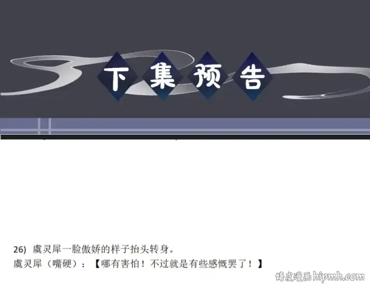 漫画《嫁反派》第106话 不怕第104张图