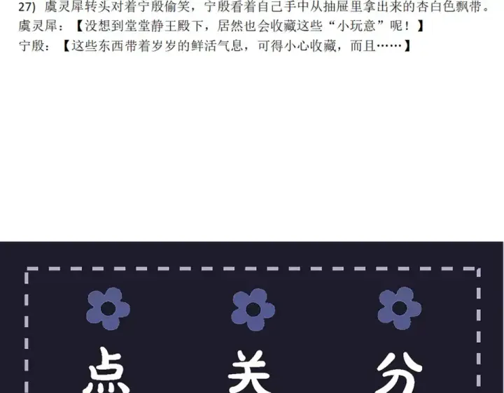 漫画《嫁反派》第106话 不怕第105张图