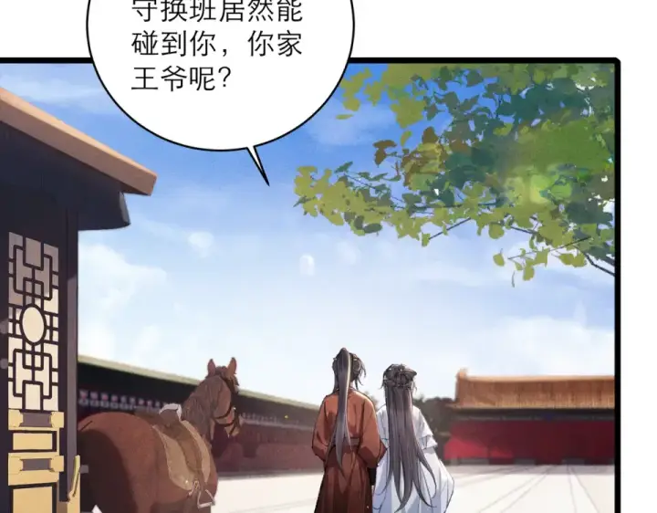 漫画《嫁反派》第106话 不怕第11张图