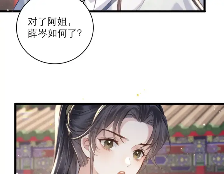 漫画《嫁反派》第106话 不怕第15张图