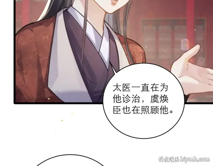 漫画《嫁反派》第106话 不怕第16张图
