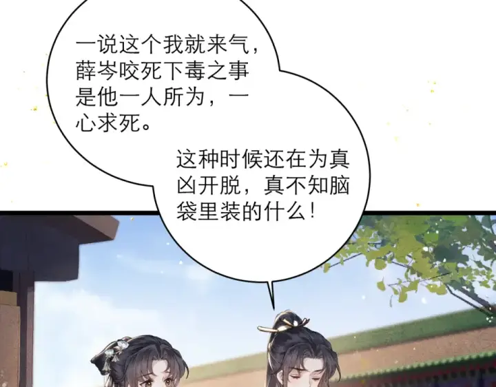 漫画《嫁反派》第106话 不怕第17张图
