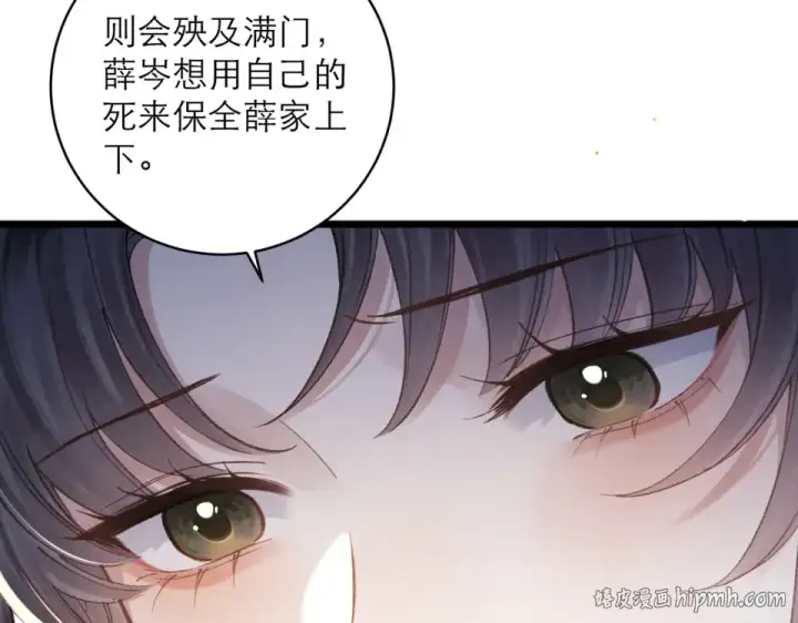 漫画《嫁反派》第106话 不怕第24张图