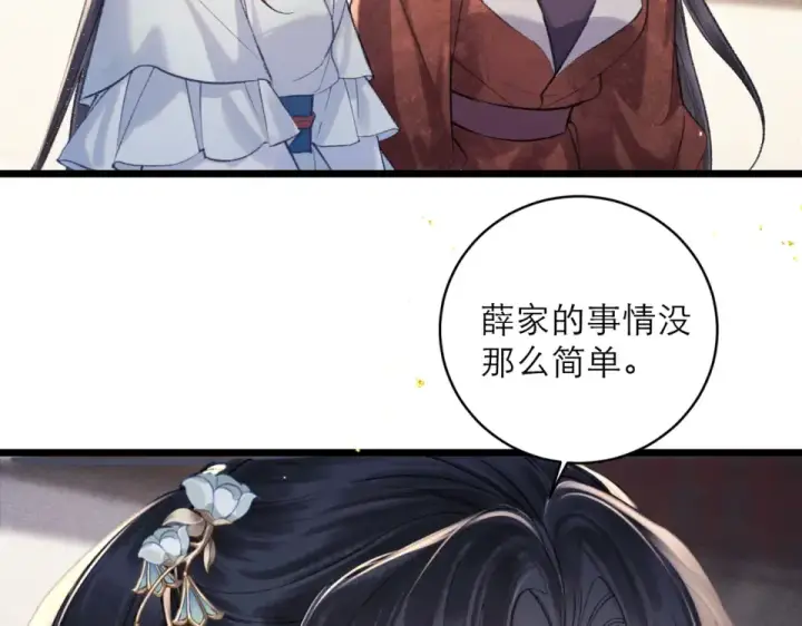 漫画《嫁反派》第106话 不怕第28张图
