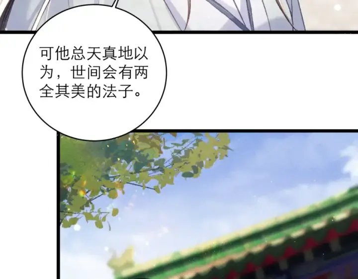 漫画《嫁反派》第106话 不怕第30张图