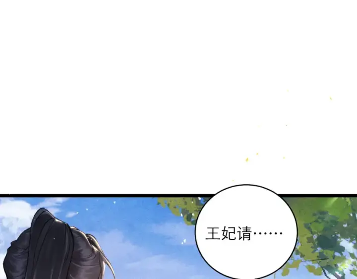 漫画《嫁反派》第106话 不怕第5张图
