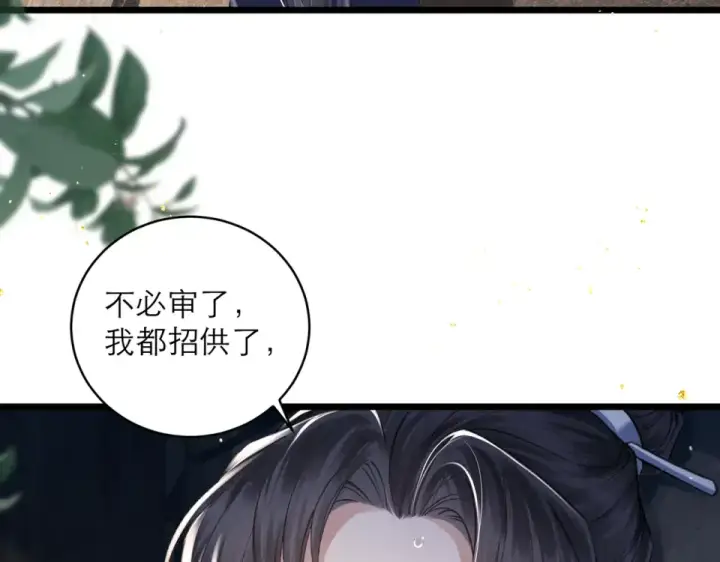 漫画《嫁反派》第106话 不怕第50张图
