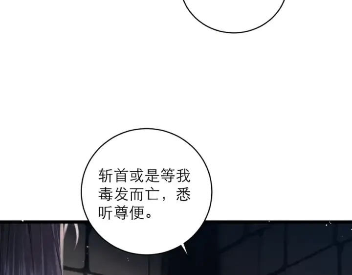 漫画《嫁反派》第106话 不怕第52张图