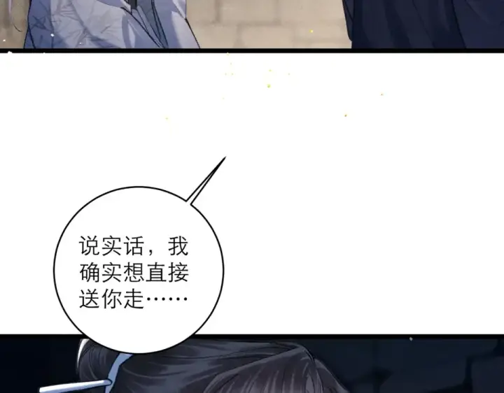 漫画《嫁反派》第106话 不怕第58张图