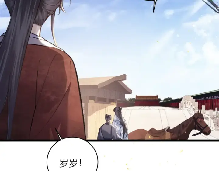 漫画《嫁反派》第106话 不怕第6张图