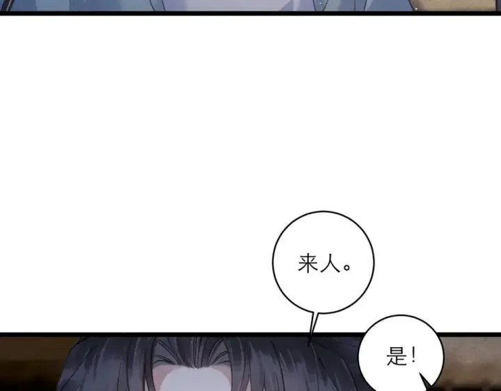 漫画《嫁反派》第106话 不怕第60张图