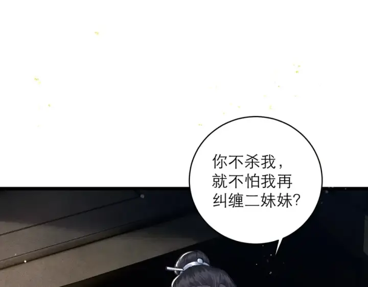 漫画《嫁反派》第106话 不怕第68张图
