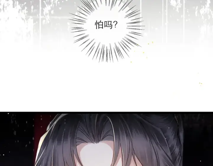 漫画《嫁反派》第106话 不怕第76张图