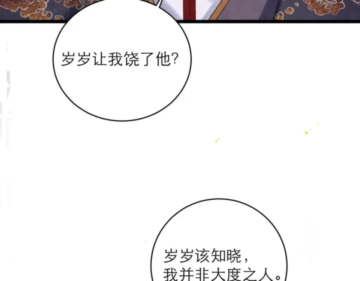 漫画《嫁反派》第106话 不怕第78张图